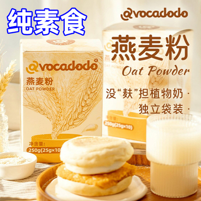 Avocadodo酶解燕麦粉独立小包无小麦麸质早餐冲饮牛油果果桥本