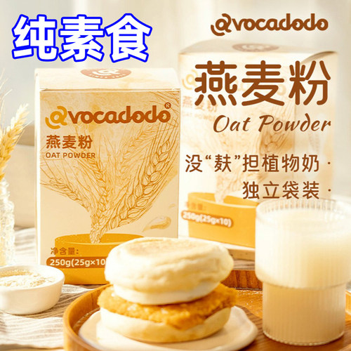 Avocadodo酶解燕麦粉独立小包无小麦麸质早餐冲饮牛油果果桥本
