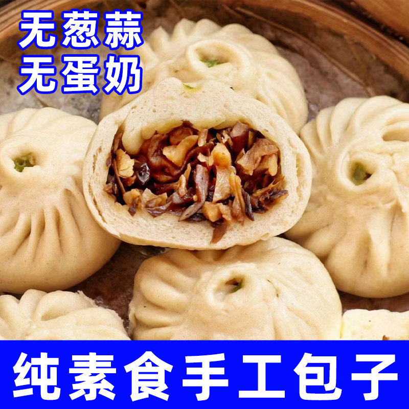 众善缘纯素食手工包点子无葱蒜蛋奶红豆菌菇佛家寺院早餐冷冻良食