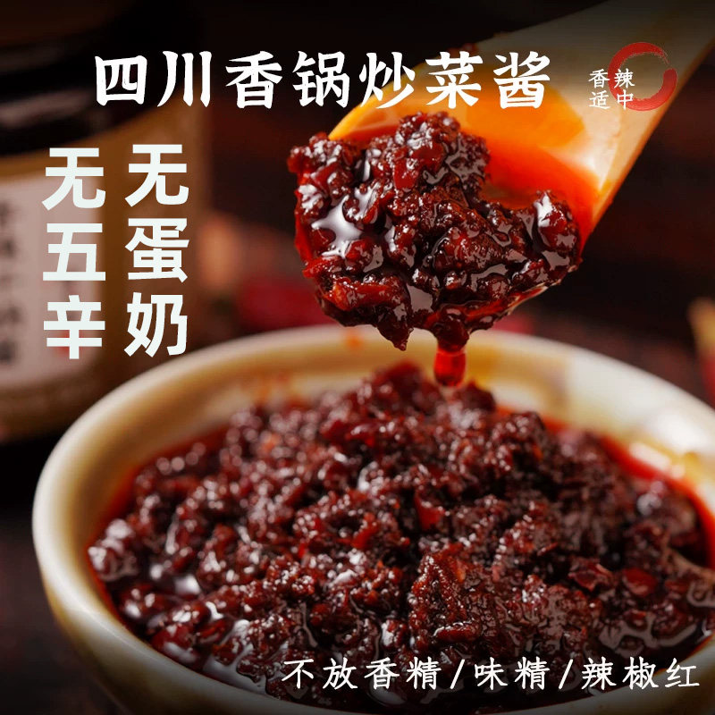 纯素食香锅炒菜酱无五辛无荤腥家用炒菜四川麻辣下饭调味酱安家熹