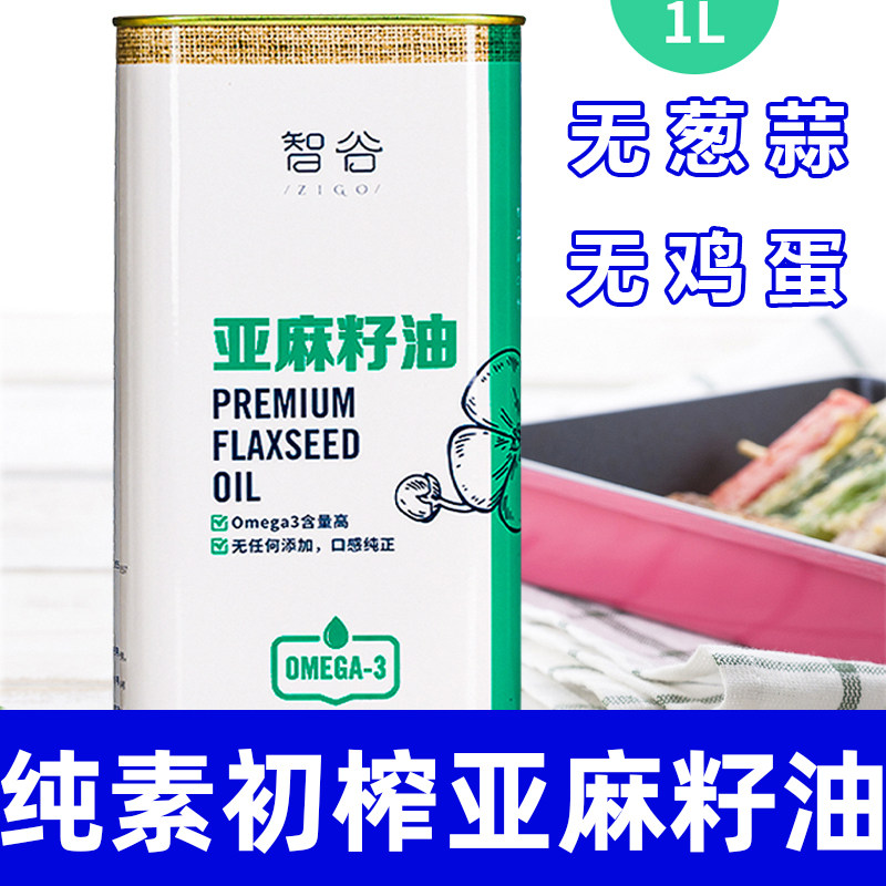物理压榨纯正亚麻籽油1L纯素食佛家寺院家用炒菜凉拌冷榨用油智谷