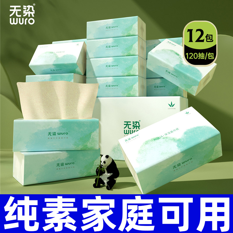 无染婴儿纸巾柔软家用整箱保湿婴幼儿专用湿润宝宝乳霜纸抽纸12包