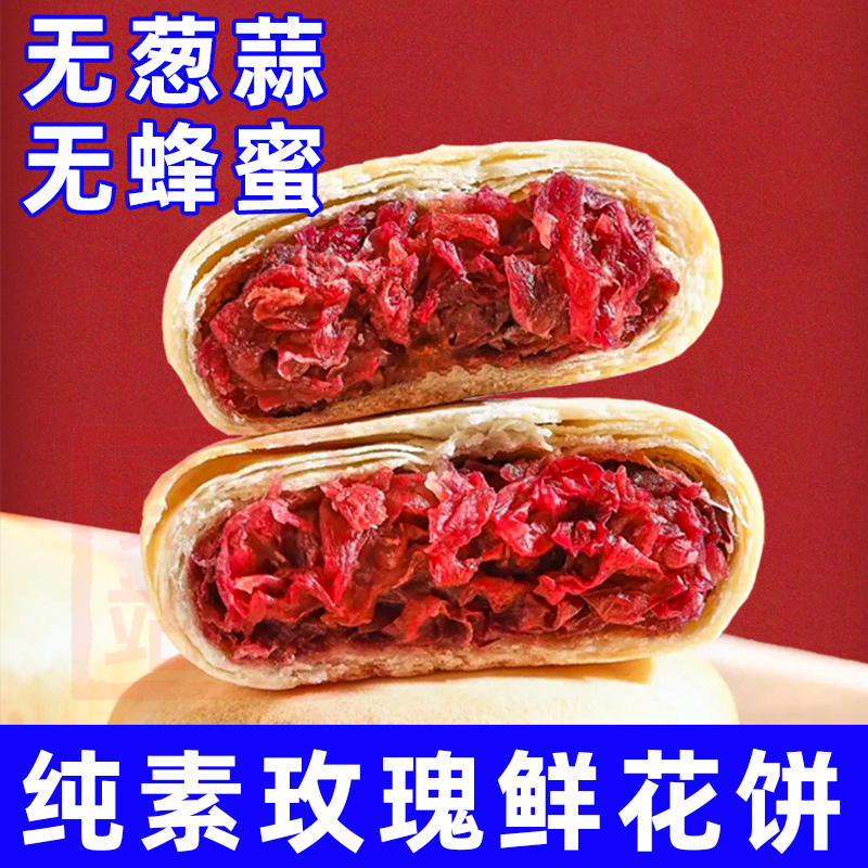 云南手工鲜花饼玫瑰酥糕点