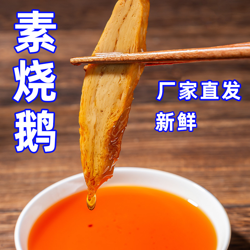 人造肉仿荤玉蝉纯素肉八宝鸭烧鹅佛家杭州特产小吃即食素豆制食品