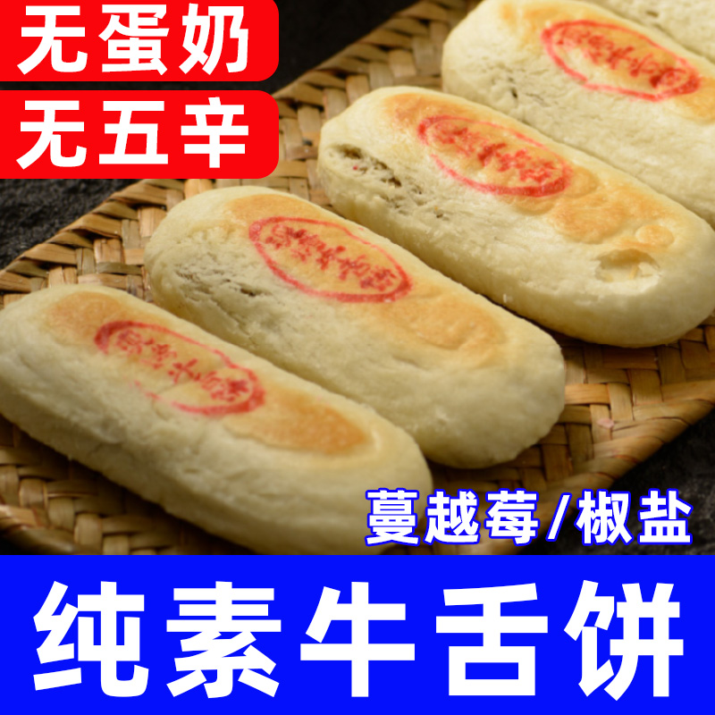 正心朴素酥饼盒装下午茶纯素食