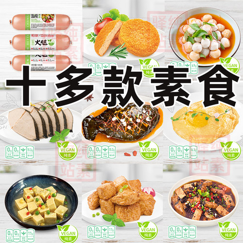 柏辰植物肉蛋白纯素食雪鱼素火锅