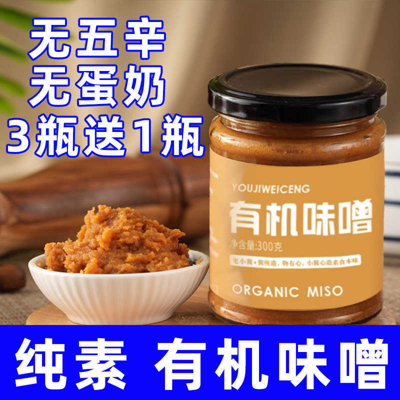 有机味噌汤酱老根善正宗发酵增0无国产添加日式家用纯素食调味料