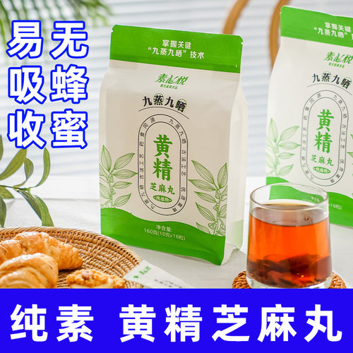 黄精芝麻丸手工素心悦无蔗糖芝麻