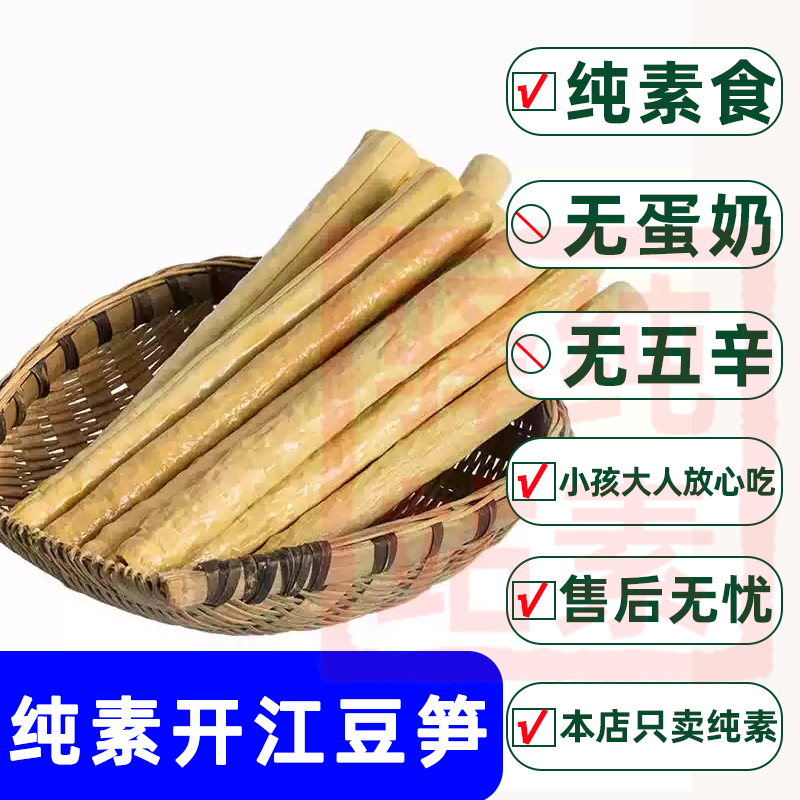 非遗豆笋纯净素食品四川特产开江手工腐竹筋棍火锅材大豆素小厨