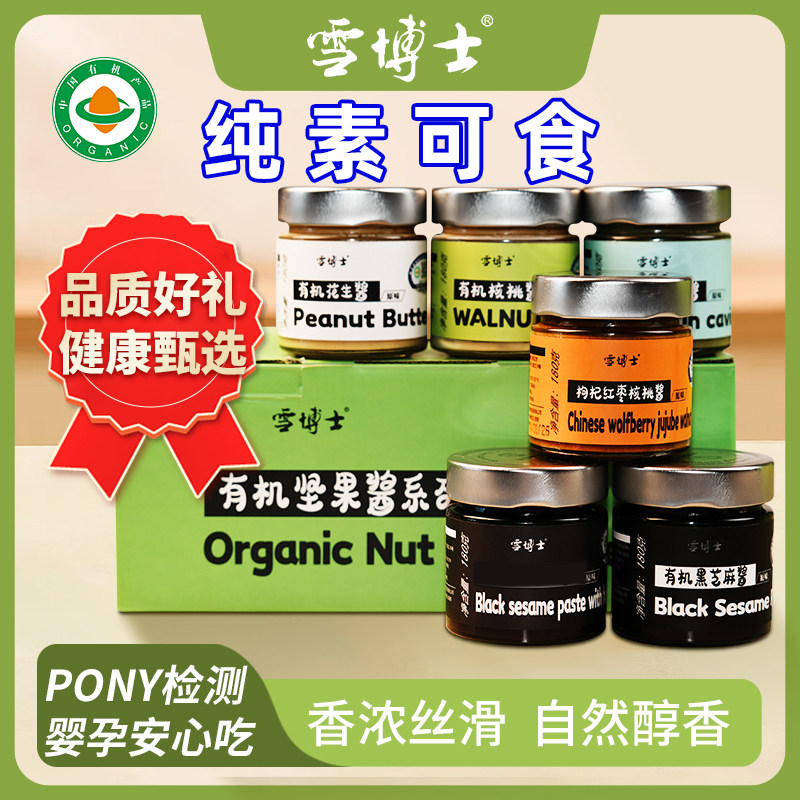 纯素有机坚果酱无蔗糖黑芝麻核桃坚果原味即食酱抹面包调味雪博士,粮油调味/速食/干货/烘焙,酱类调料,淘宝优惠券,粉丝福利购,淘宝优惠卷