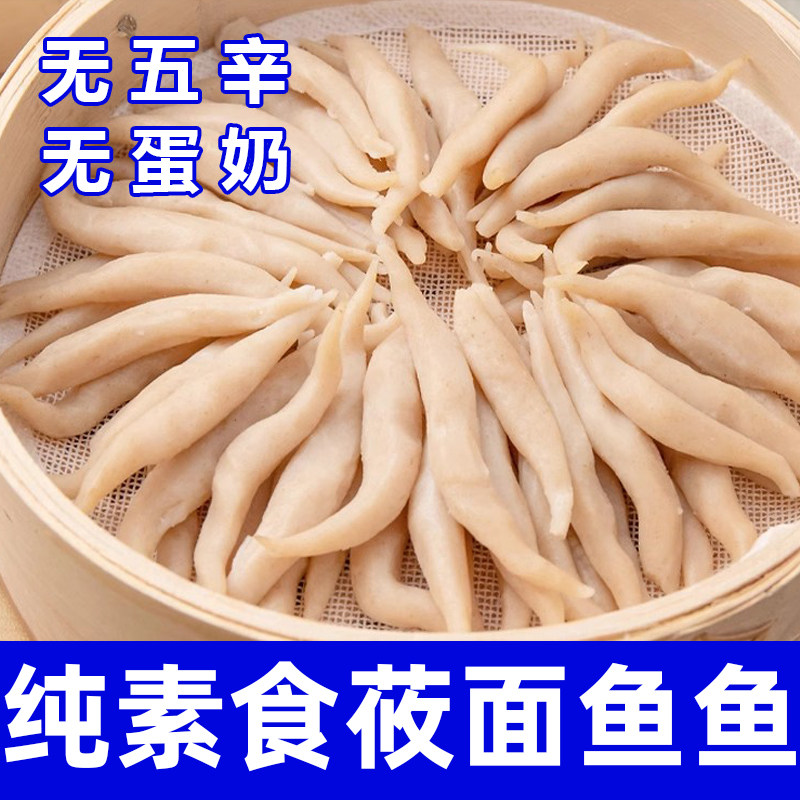 纯素食莜面鱼鱼山西特产燕麦速食粗粮主食代餐杂粮方便面条在菌屋