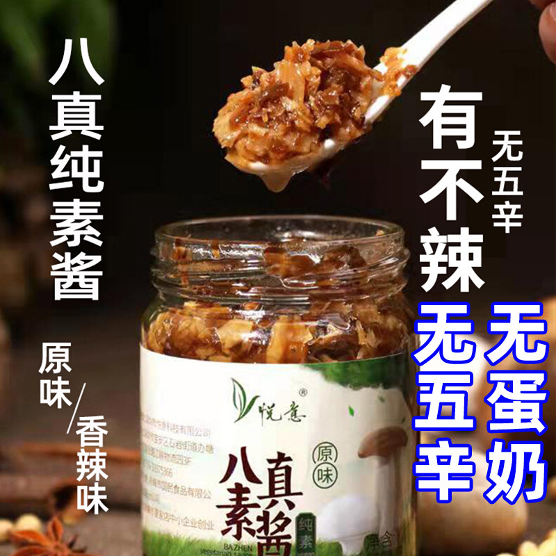 八真酱悦意纯净素肉零即食品无五辛葱蒜不辣菜下饭菜香菇佛家寺院,零食/坚果/特产,素肉,淘宝优惠券,粉丝福利购,淘宝优惠卷