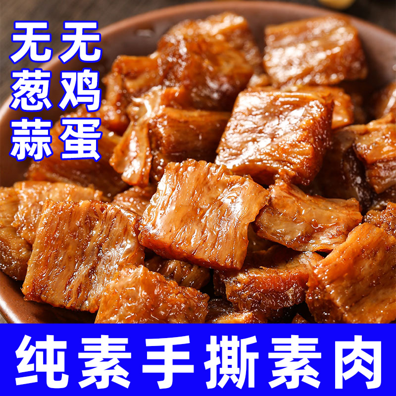 纯素食手撕素肉大豆蛋白