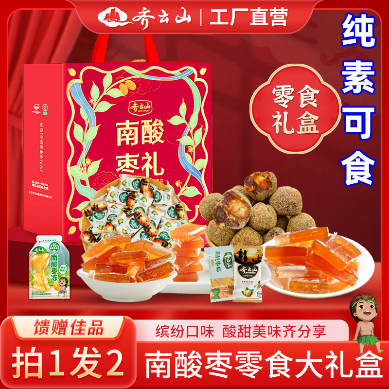 南酸枣糕零食礼盒纯素零食礼盒