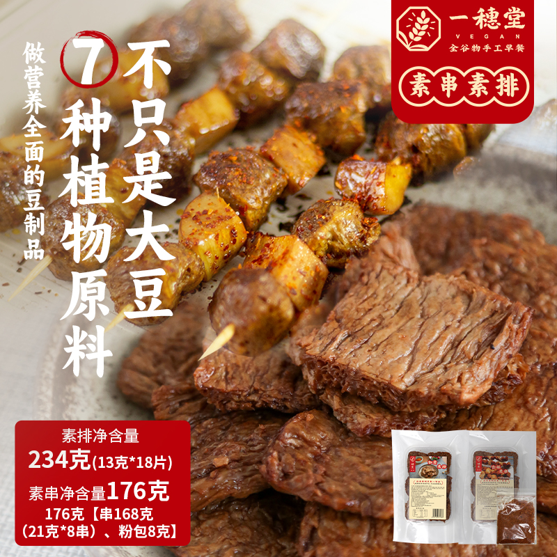 一穗堂大豆蛋白大豆蛋白素肉串