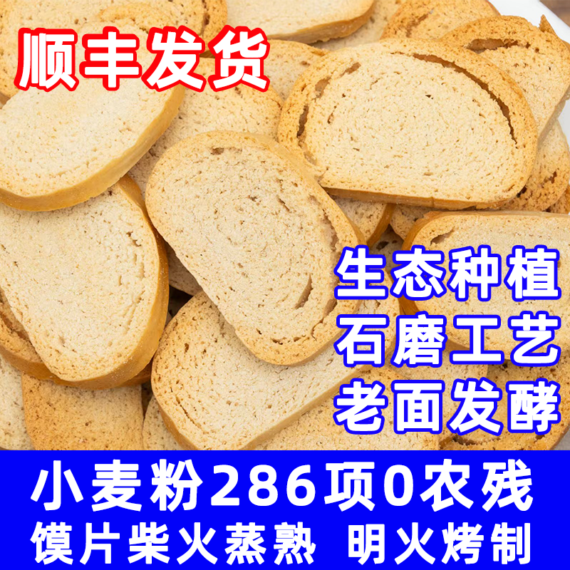 王亚娟老面生态烤馍片养胃原味烤馒头片一真素集馍丁馒头代餐纯素