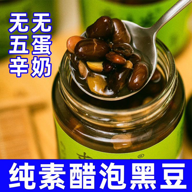 纯素食陈醋泡黑豆无五辛蛋奶