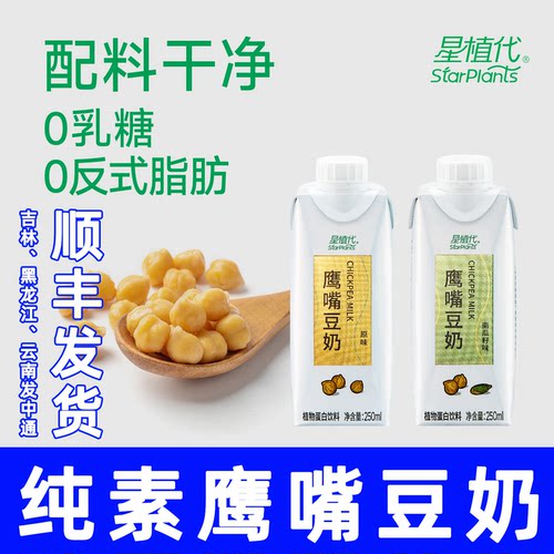 星植代鹰嘴豆奶纯素食植物无蔗糖