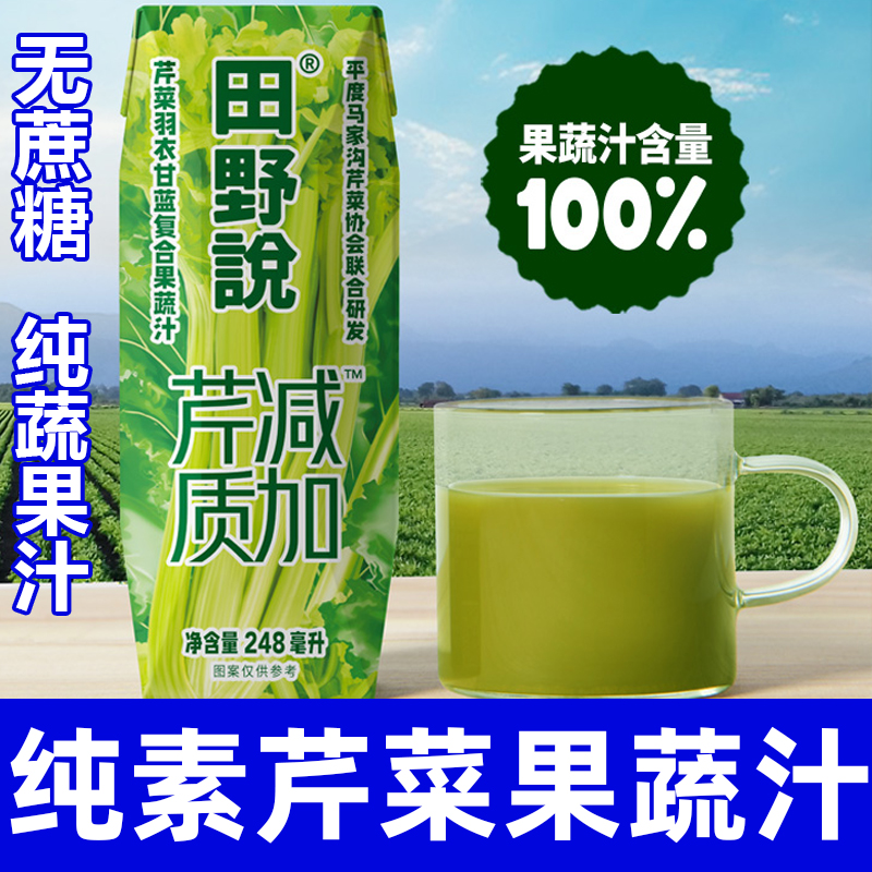 芹菜汁羽衣甘蓝苹果柠檬菠菜汁鲜榨复合型纯果蔬汁纯素饮品田野说