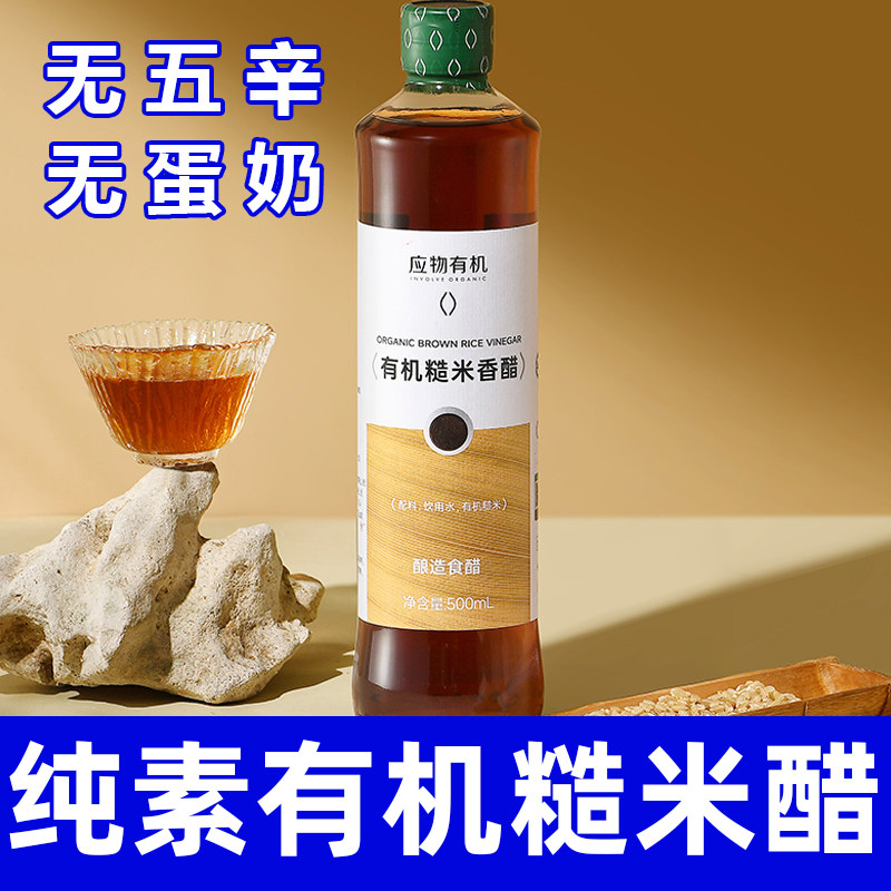 纯素有机糙米醋无五辛无蛋奶图片