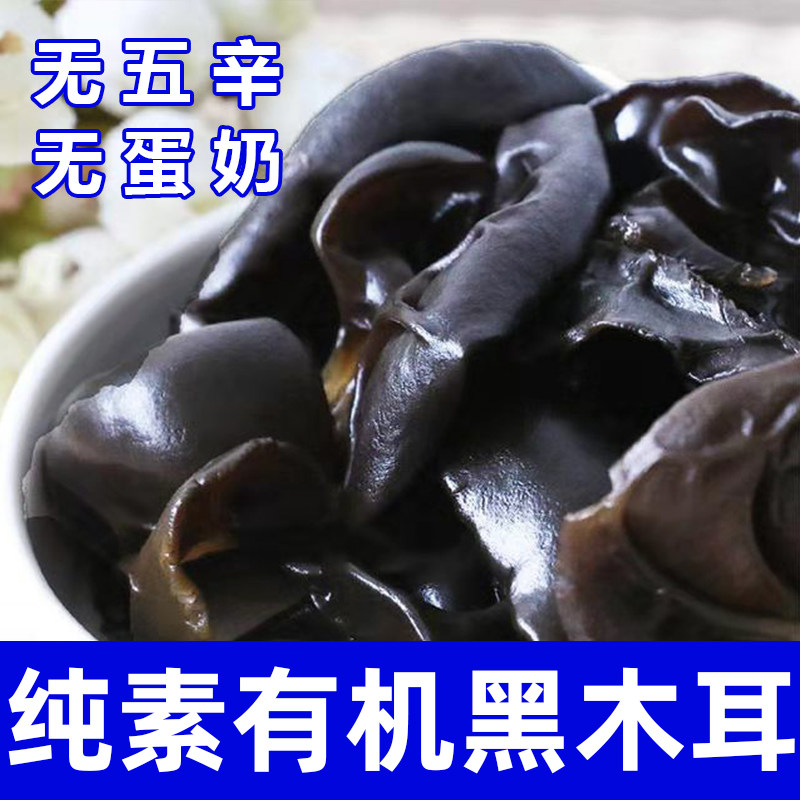 悦意有机黑木耳一级东北黑龙江新干货非特级特产素食零食品添加剂