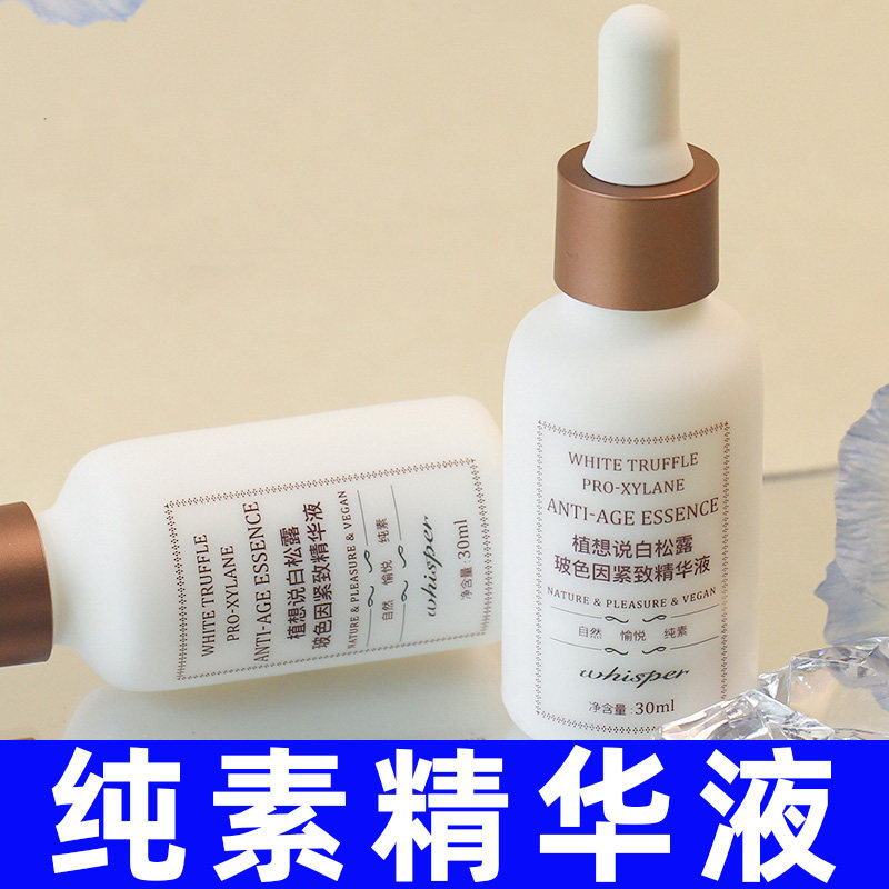 植想说白松露抗皱紧致玻色因保湿滋润淡纹胜肽精华液纯素护肤秋冬