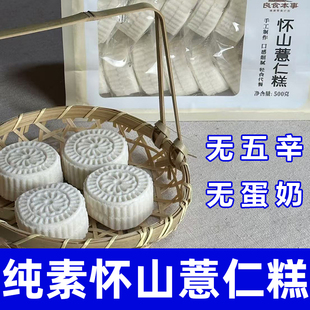淮山薏仁糕点全麦粗粮健康早餐整箱山药糕休闲小吃零纯素良食本事