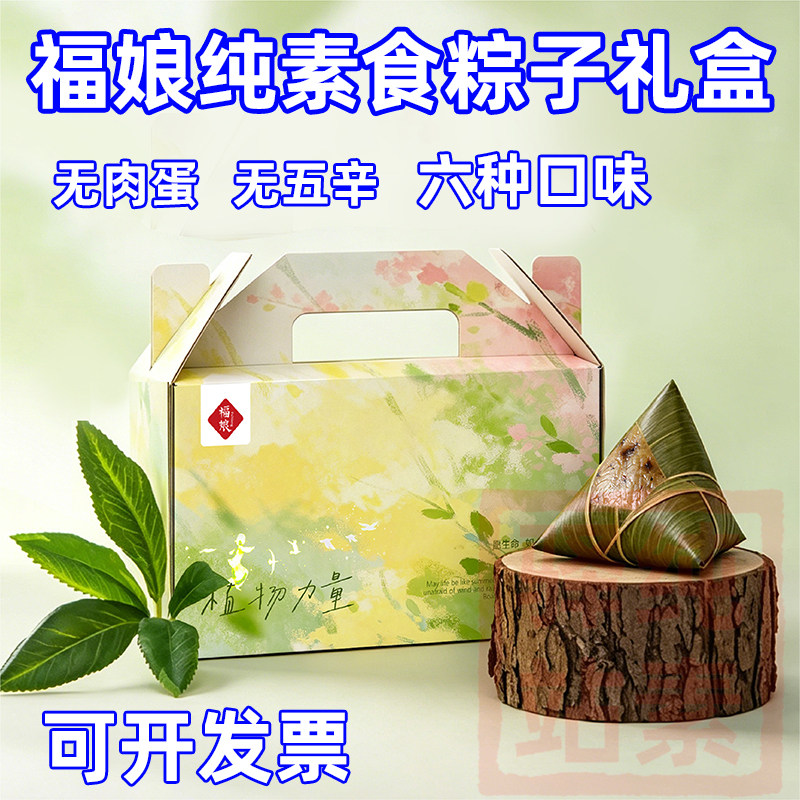 纯素食草本粽子礼盒无肉鸡蛋五辛供贡佛家寺院端午龙舟节糯米福娘