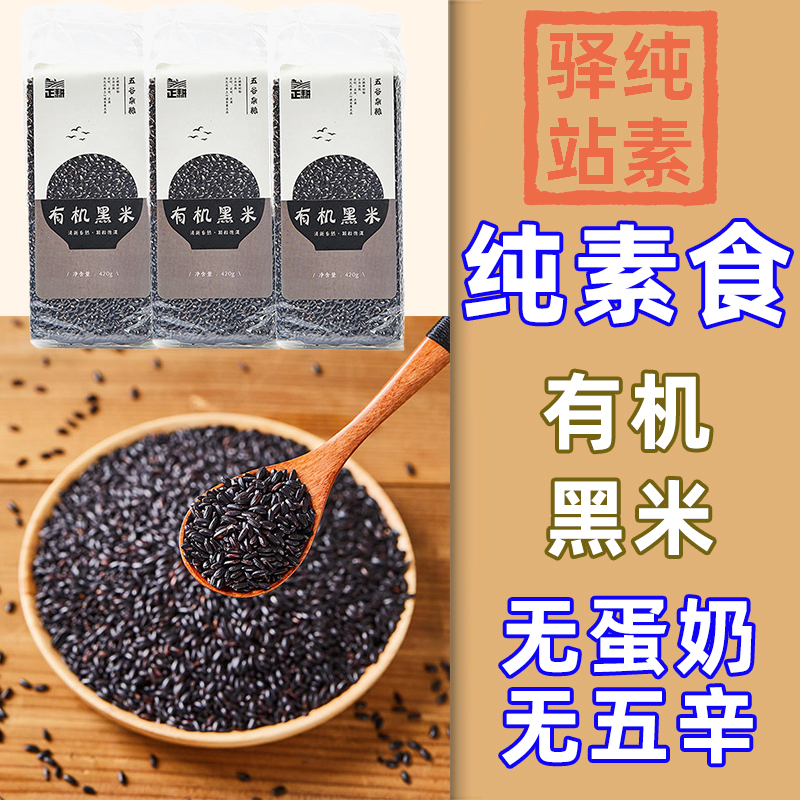 纯素食杂粮饭糙米有机黑米燕荞麦高粱粗粮健身大米营养家用熬粥食