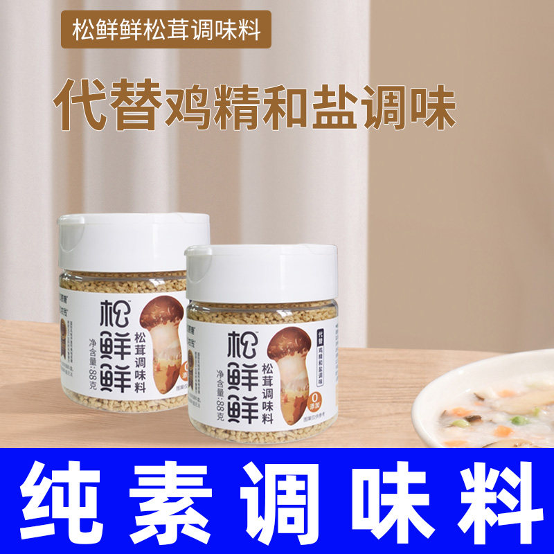 纯素食佛家寺院松鲜鲜调味料松茸提鲜代替味鸡精煲炖汤菌菇粉家用