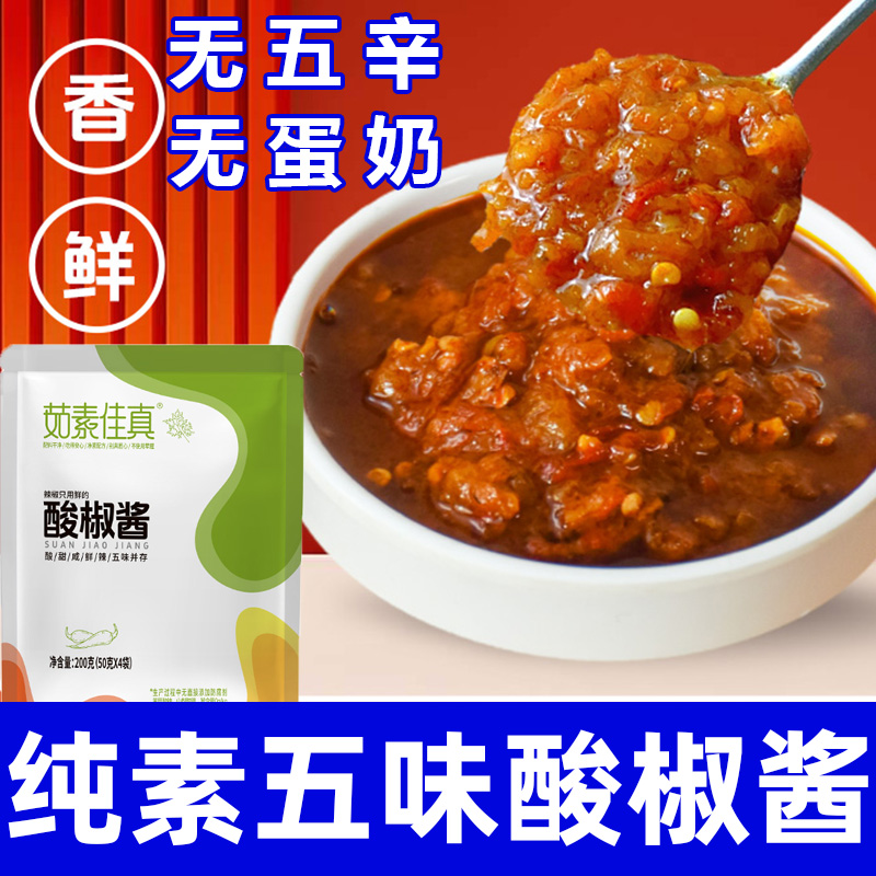 纯素食辣椒酱无葱蒜辛肉酸辣鲜香精选拌饭拌面下饭菜调味料素之爱