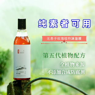 无患子玫瑰沐浴液312g清洁保湿全植物来源配方沐浴露纯素食者可用