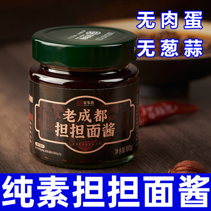 四川担担面酱重庆小面调料麻辣拌面酱料干拌面条纯素底料安家熹