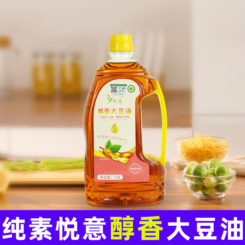 纯素食悦意醇香大豆油1.5L食用油辅佐炒菜香浓烹饪油家用调味健康 粮油调味/速食/干货/烘焙 大豆油 原图主图