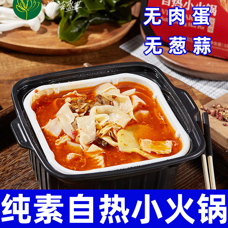 纯素自热火锅川味麻辣宽粉小火锅懒人速食佛家寺庙素食妙洁盛世