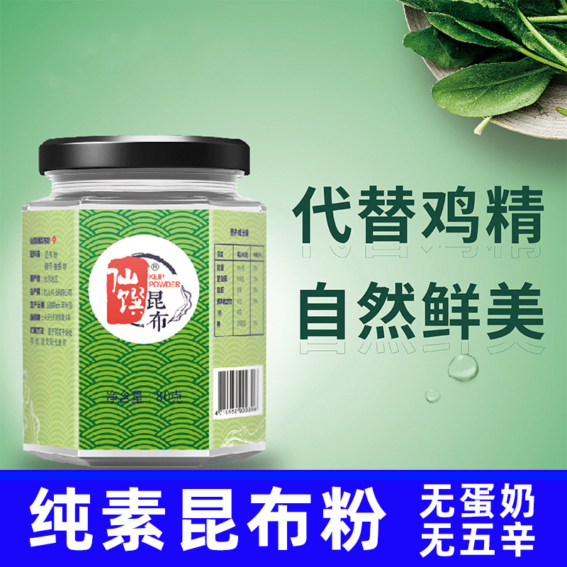 海带昆布粉酱油替代味鸡蘑菇精调味料煮高汤全纯净素食仙馔供寺院