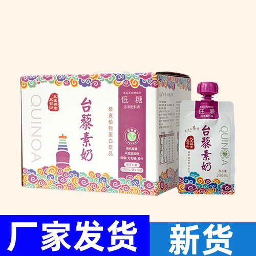 植物蛋白有机营养藜麦奶礼麦燕麦