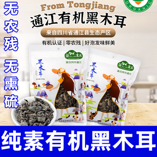 有机椴木木耳通山特产非特级黑木耳无根肉厚250g干货菌菇食材智谷