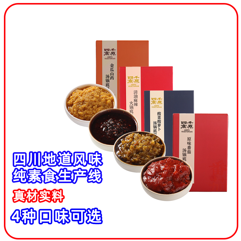 纯素食清油麻辣火锅底料不含五辛蛋奶香锅斋调料佛家寺院四千高原