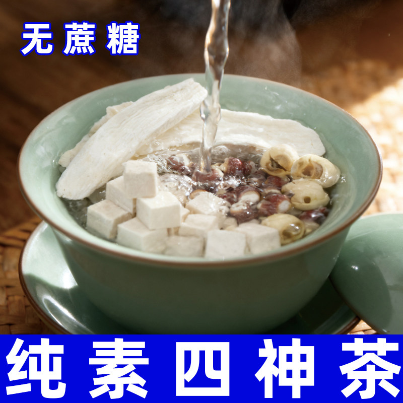纯素食四神茶无熏硫山药芡实莲子茯苓养生茶佛家寺庙零食泡水茶饮