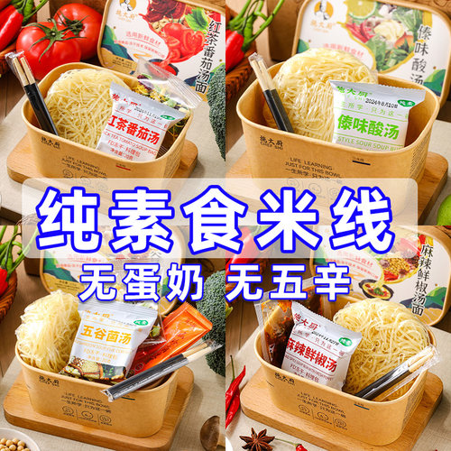 施大厨方便面米线纯素食品无五辛
