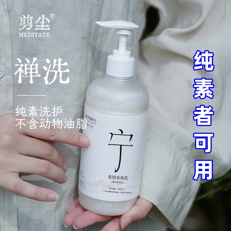 剪尘柔润身体乳佛手柑香精油润泽身体乳滋润肌肤禅修领创纯素可用