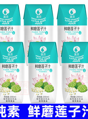莲爽鲜磨莲子汁纯素饮品植物蛋白
