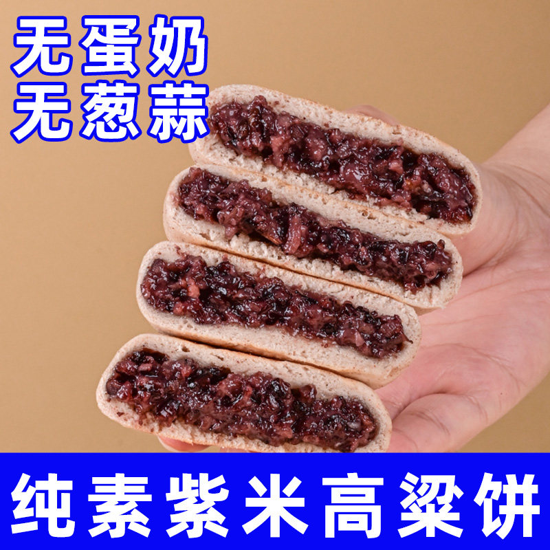 人间喜物云南特产青稞黄紫米高粱饼粑粑儿童方便速食代早餐纯素食