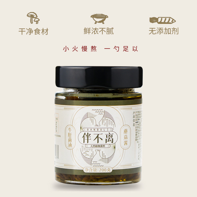 伴不离纯素食牛肝菌油蘑菇酱瓶装不辣拌面拌饭酱调味酱无五辛即食