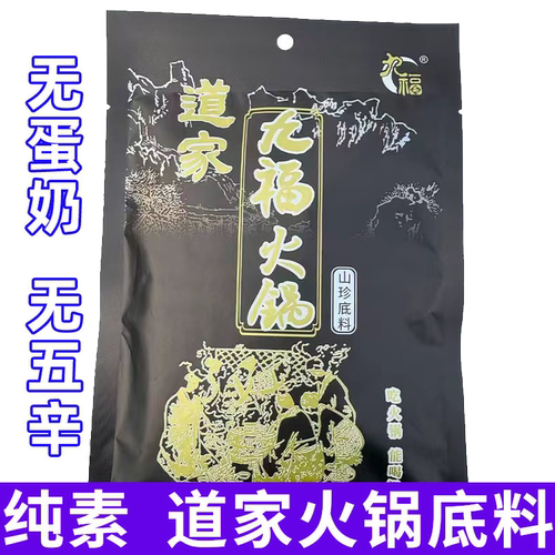 斋九福火锅底料四川纯净素食麻辣