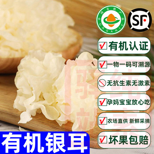 有机认证鲜银耳无硫熏纯素食