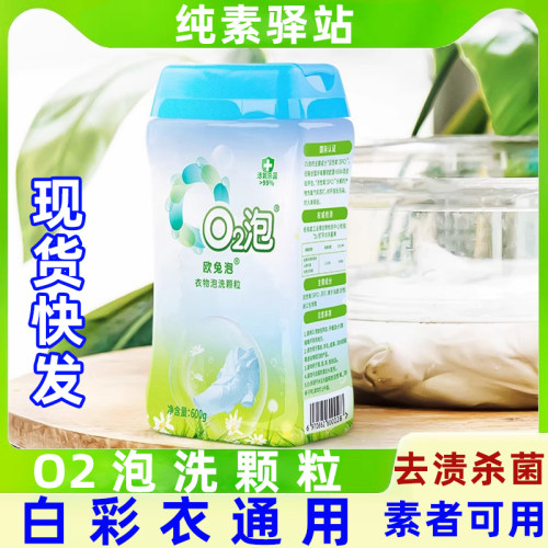 多功能泡洗颗粒欧兔泡素者可用