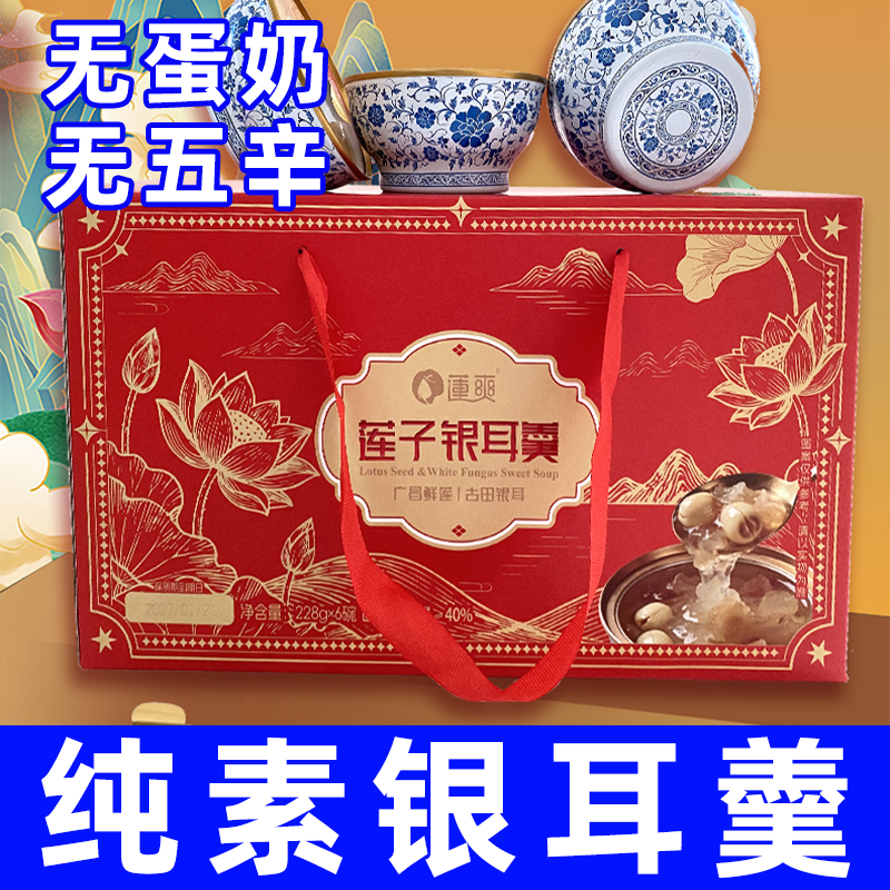 江西特产莲爽莲子银耳羹碗装红枣桂圆广昌白莲代餐方便速纯素食品