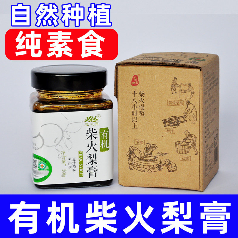 梨膏纯素食有机柴火梨膏
